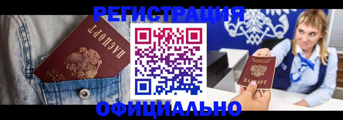 прописка ребенка в Николаевске-на-Амуре