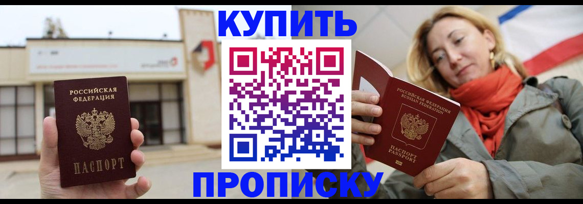 прописка 2025 в Николаевске-на-Амуре