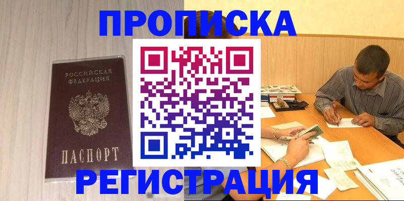 прописка иностранных граждан в Николаевске-на-Амуре